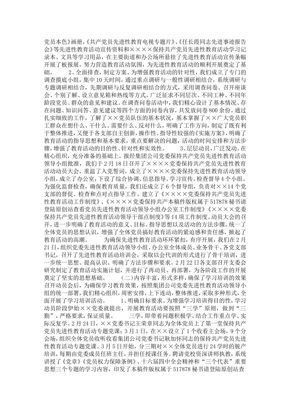 保持共产党员先进性教育活动工作总结(上)-党团工会模板_第2页