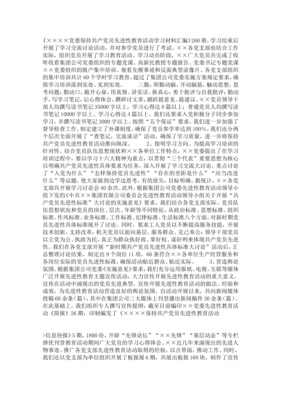 保持共产党员先进性教育活动工作总结(上)-党团工会模板_第3页