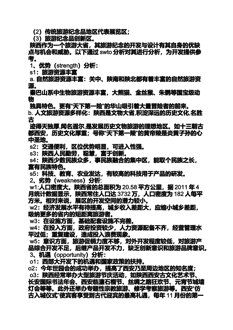会展旅游策划方案_第2页