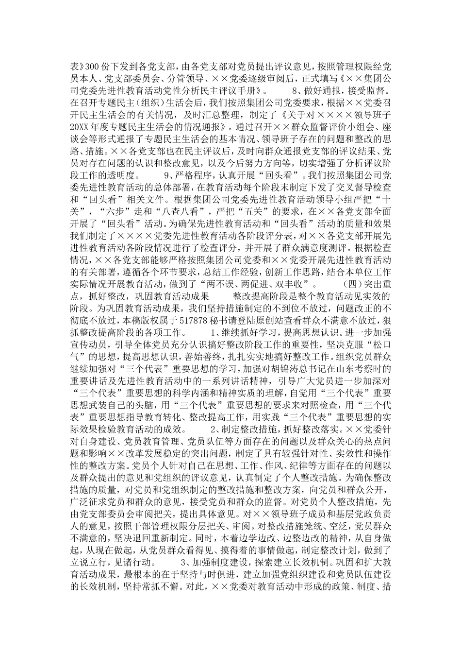保持共产党员先进性教育活动工作总结(下)-党团工会模板_第2页