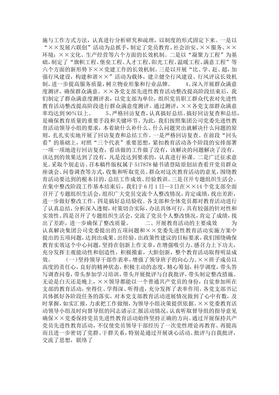 保持共产党员先进性教育活动工作总结(下)-党团工会模板_第3页