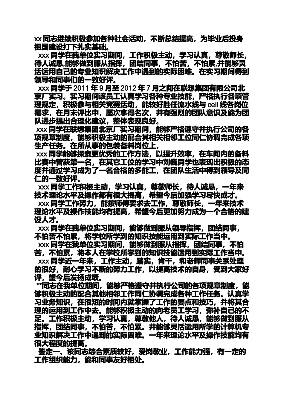 伙伴作文之工作伙伴评语_第2页