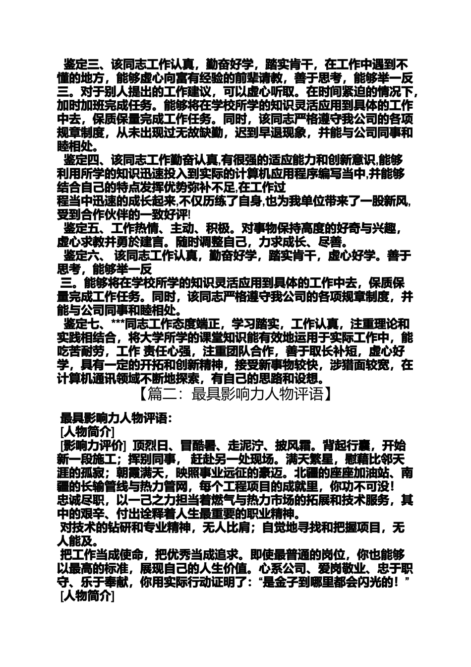 伙伴作文之工作伙伴评语_第3页