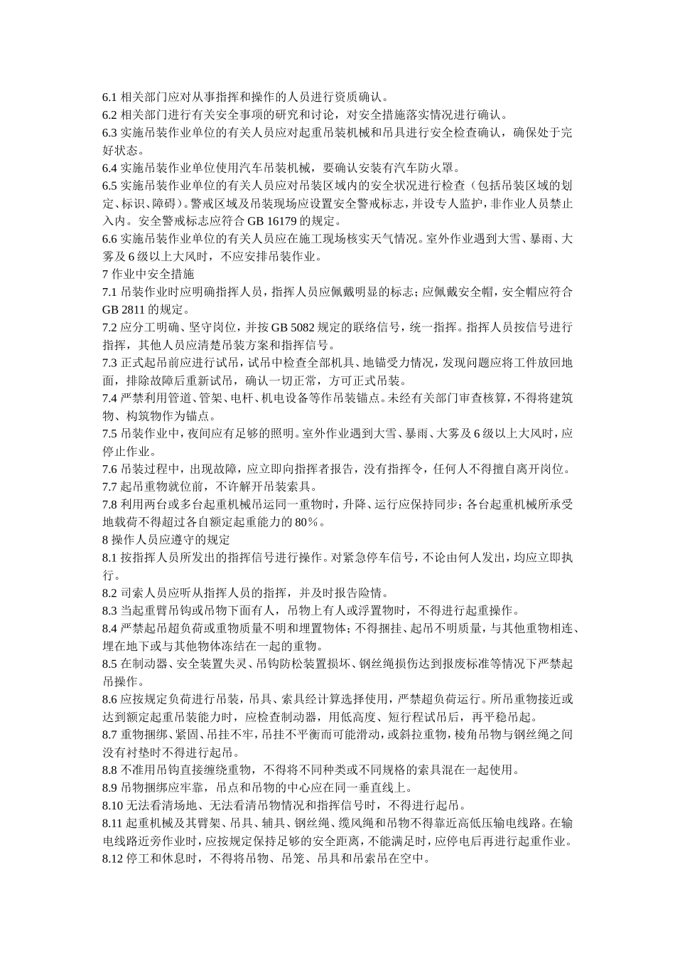 八大作业票规范[1]_第2页