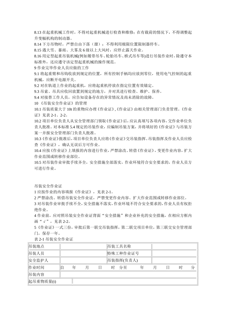 八大作业票规范[1]_第3页