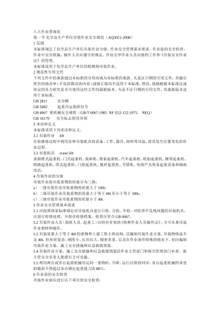 八大作业票规范[1]