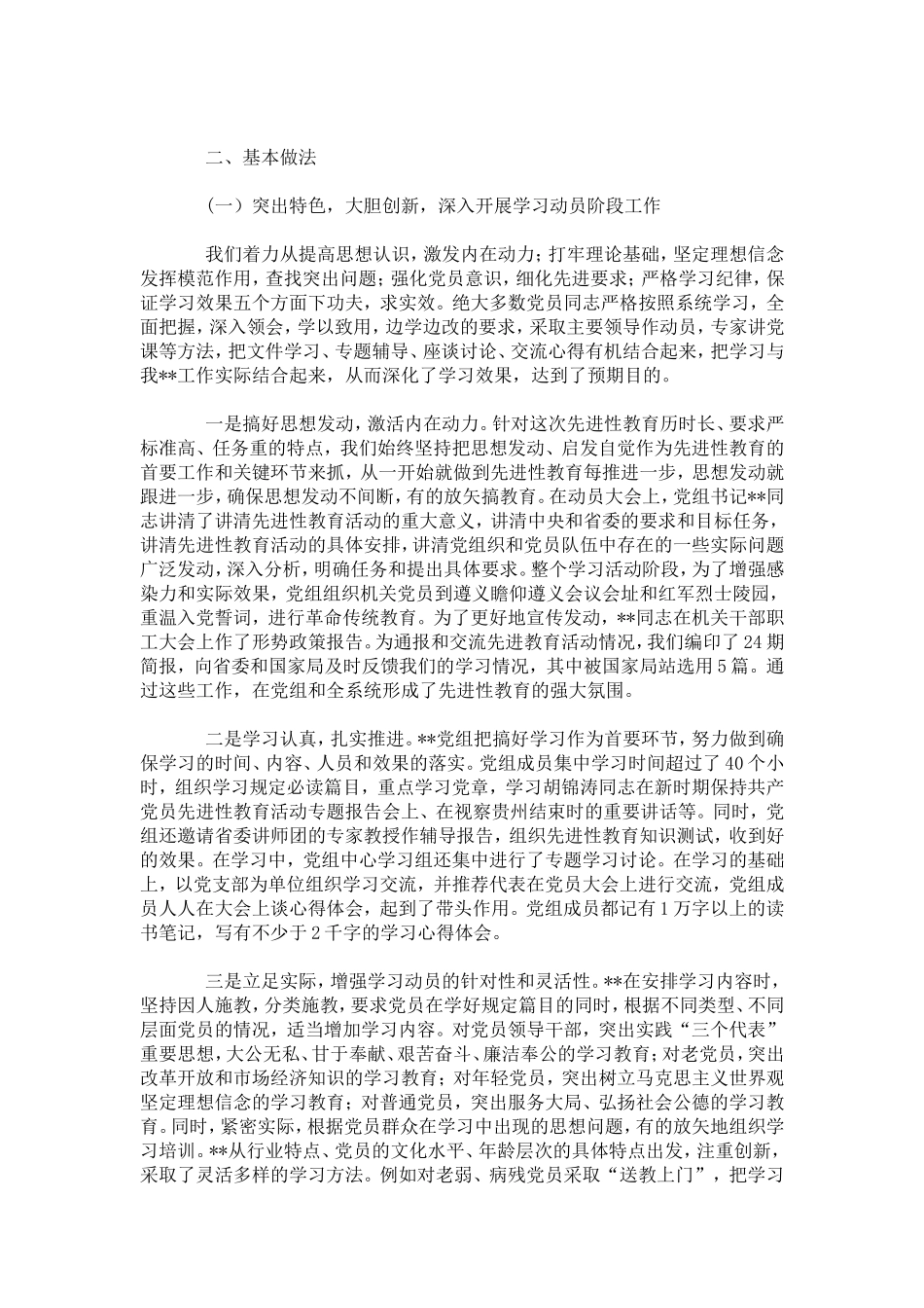 保持共产党员先进性教育活动工作总结(烟草)-模板_第2页