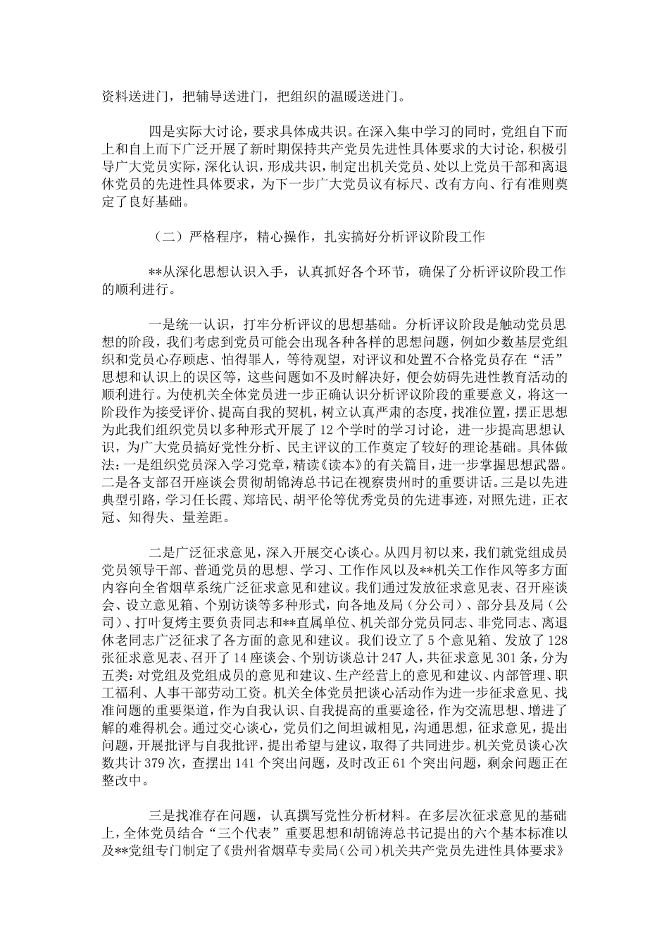 保持共产党员先进性教育活动工作总结(烟草)-模板_第3页