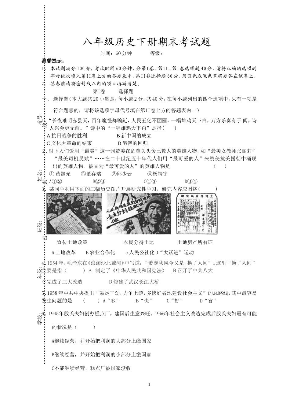 八年级历史下册期末考试题_第1页