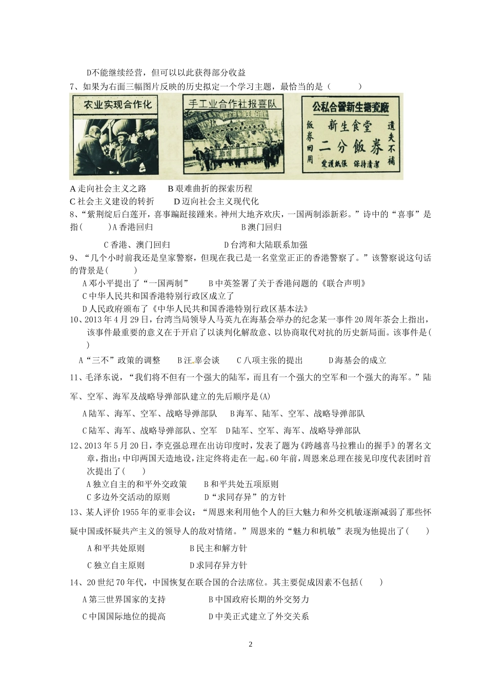 八年级历史下册期末考试题_第2页