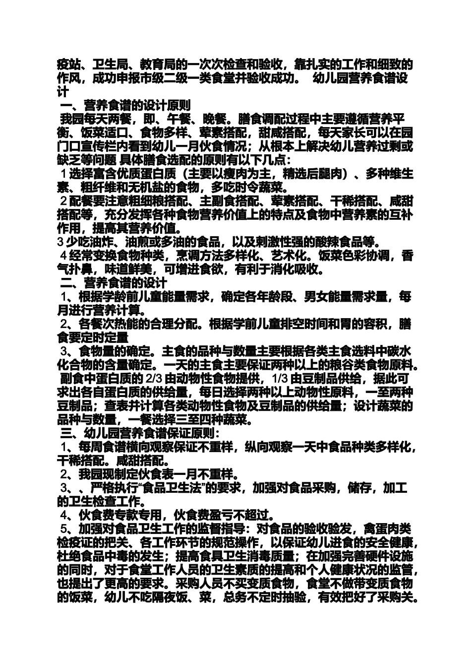 伙委会保健医发言稿_第2页