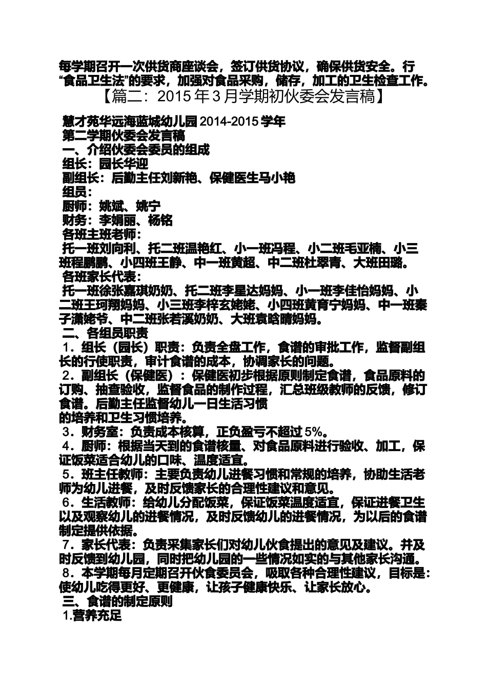 伙委会保健医发言稿_第3页