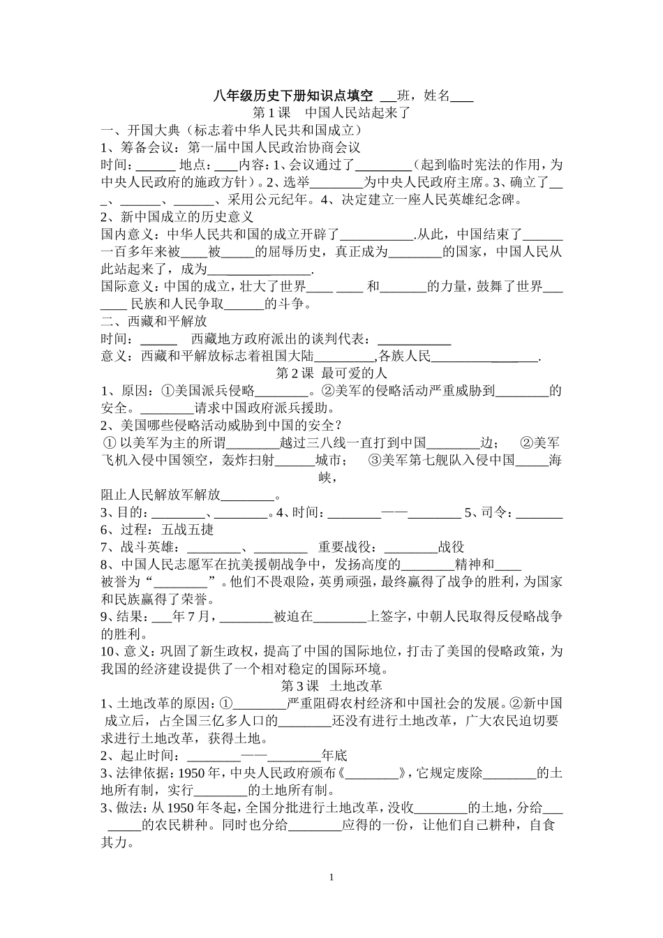 八年级历史下册期末知识点填空题_第1页