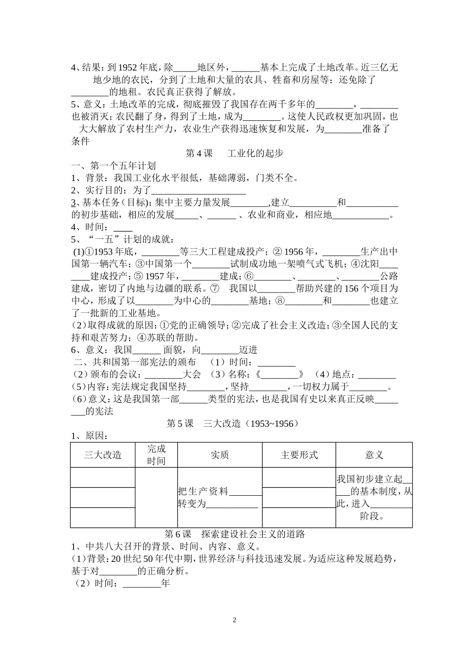 八年级历史下册期末知识点填空题_第2页