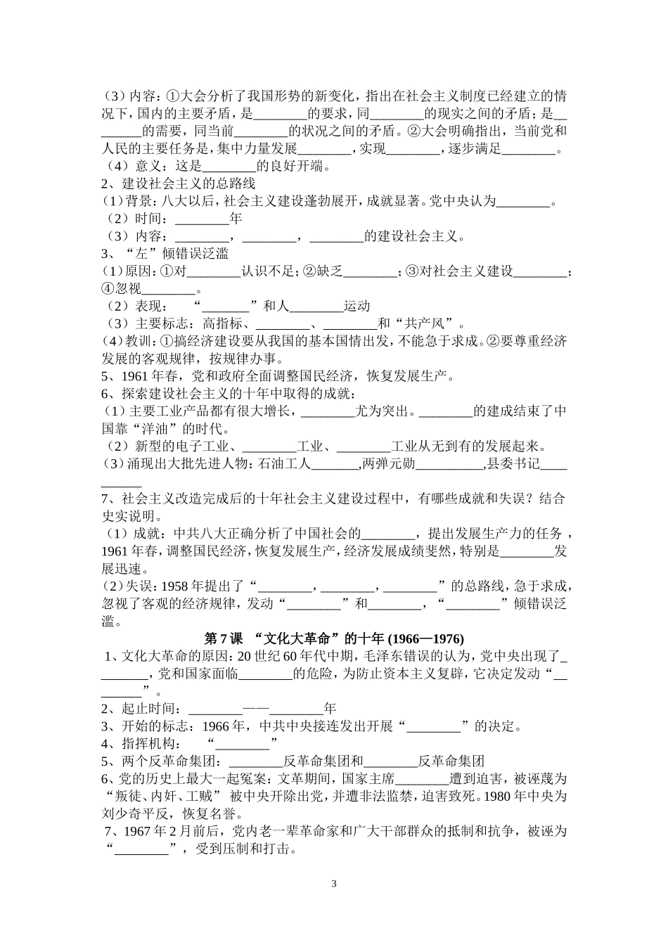 八年级历史下册期末知识点填空题_第3页