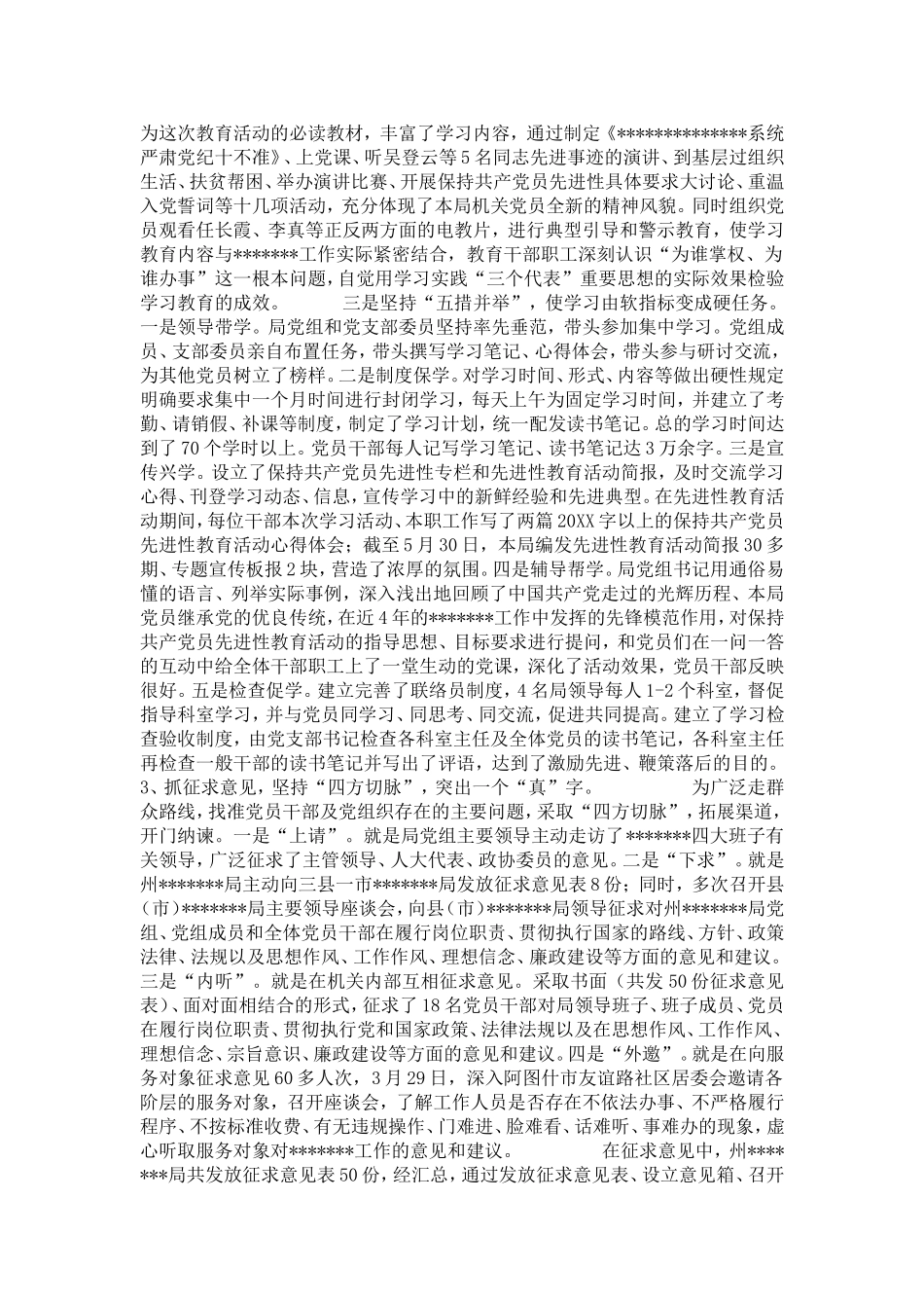 保持共产党员先进性教育活动工作总结民政局-党团工会模板_第2页
