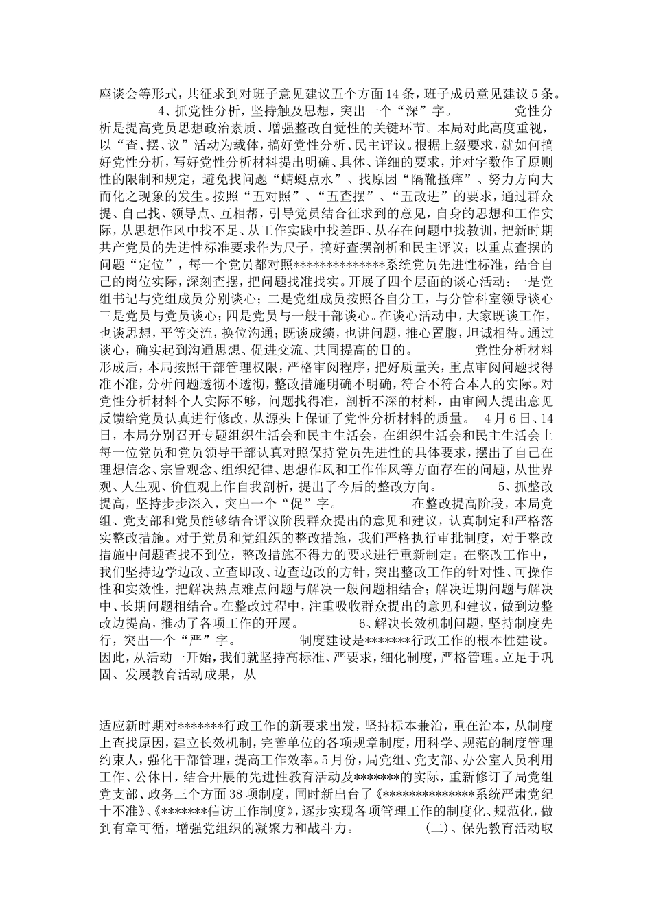 保持共产党员先进性教育活动工作总结民政局-党团工会模板_第3页