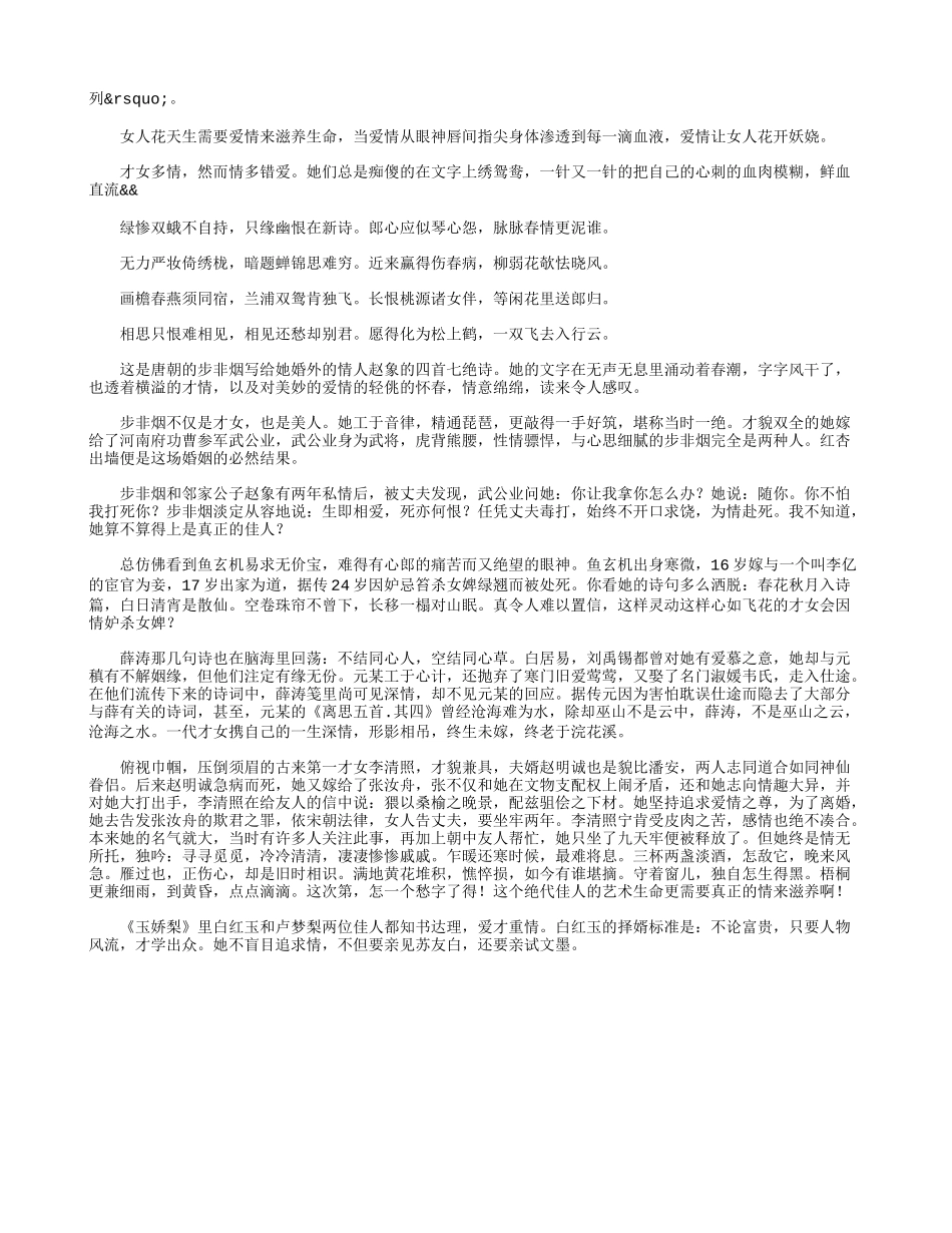 佳人芳华色才情_第3页