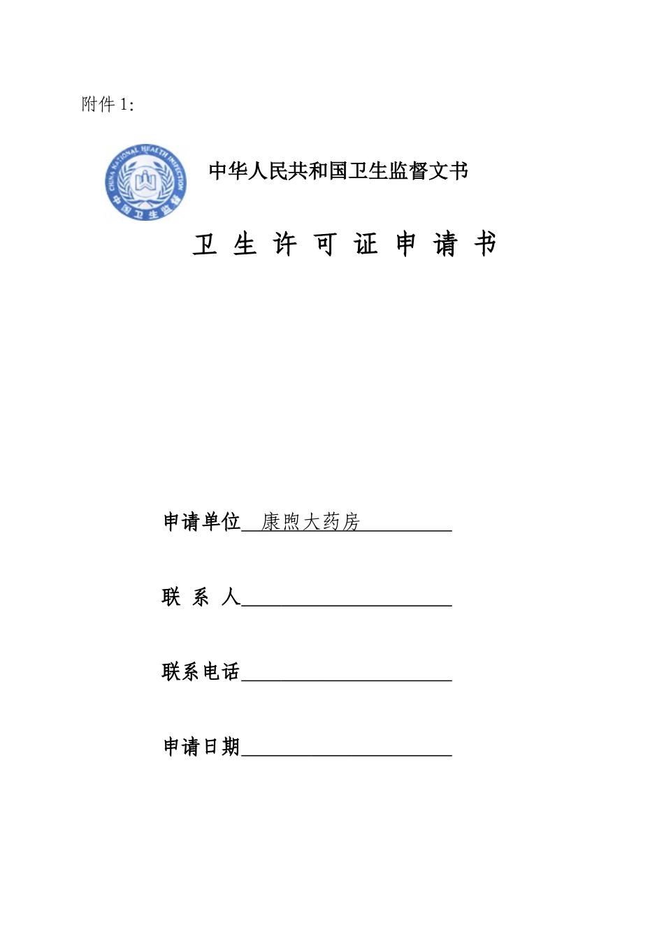 保健食品经营企业申报材料最全样本_第2页