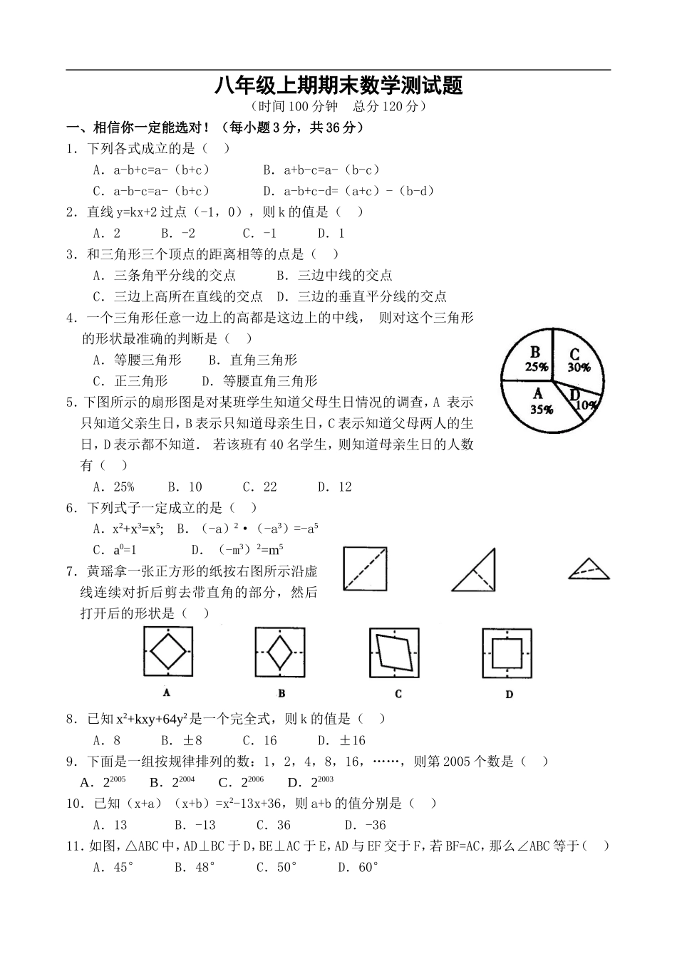 八年级上期期末数学测试题(含答案)doc_第1页