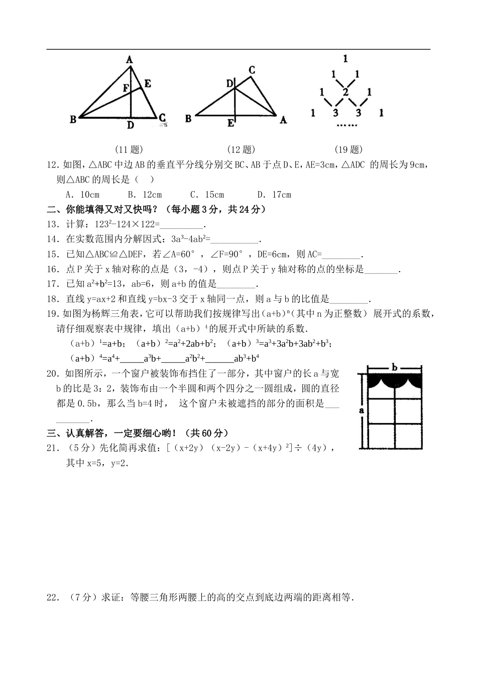 八年级上期期末数学测试题(含答案)doc_第2页