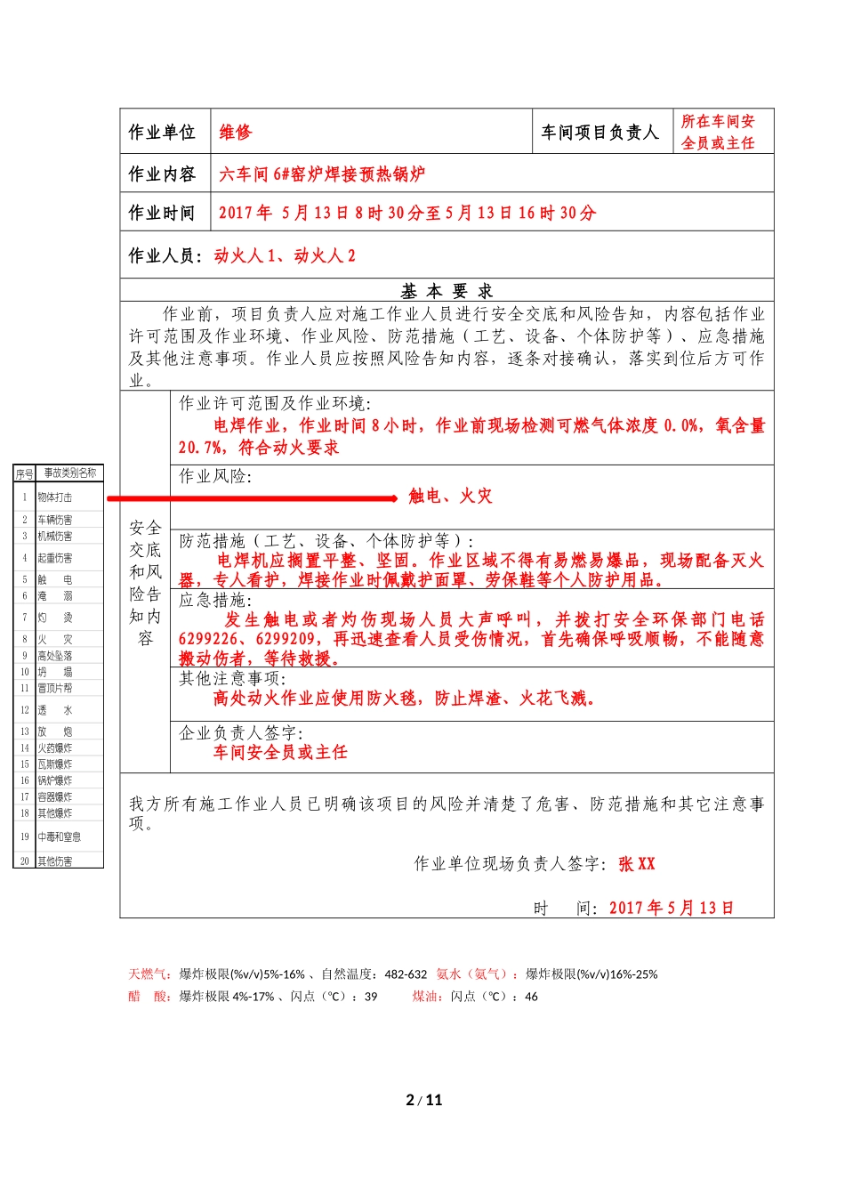 八大作业票填写规范_第2页