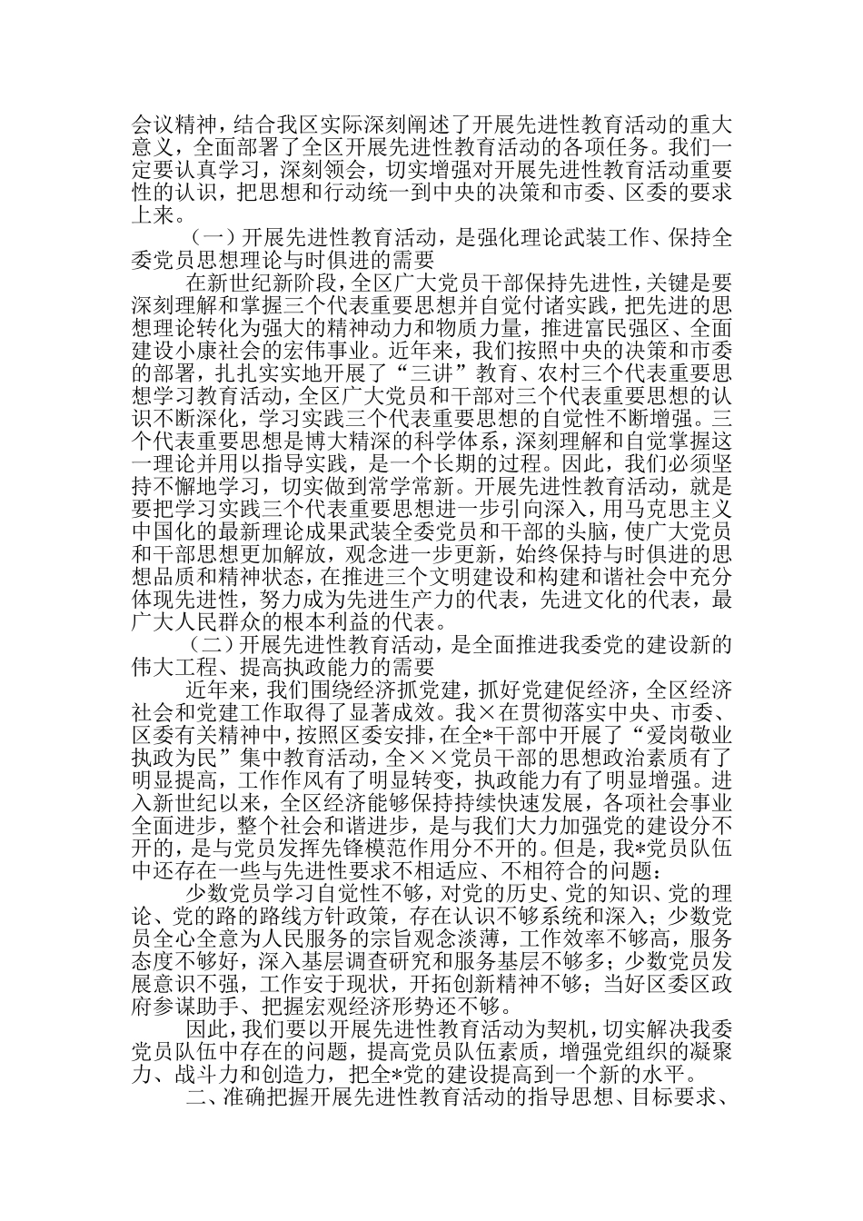 保持共产党员先进性教育活动讲话-文档_第2页