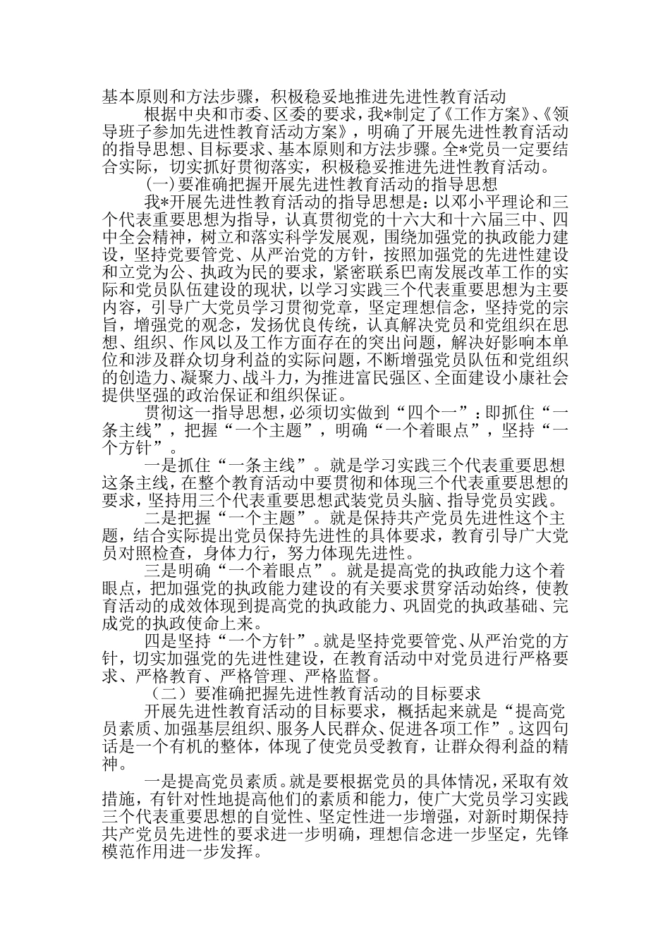 保持共产党员先进性教育活动讲话-文档_第3页