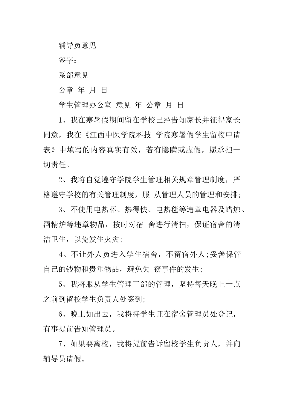 假期留校申请书_第3页