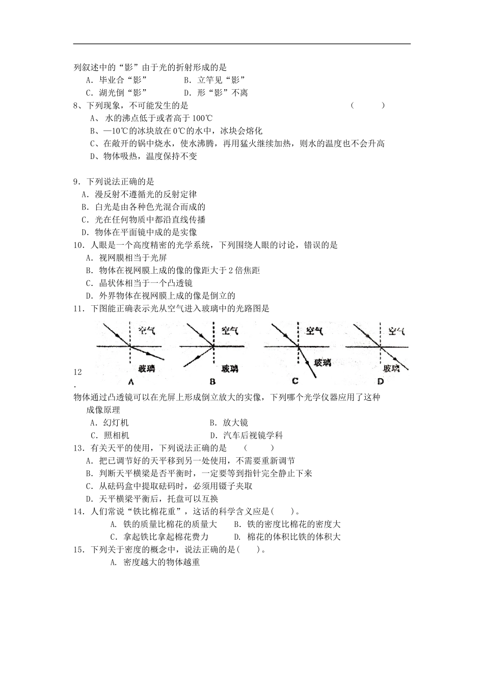 八年级上期期末综合复习题_第2页