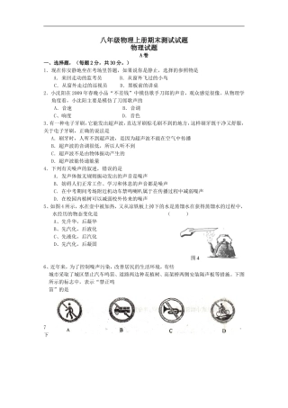 八年级上期期末综合复习题