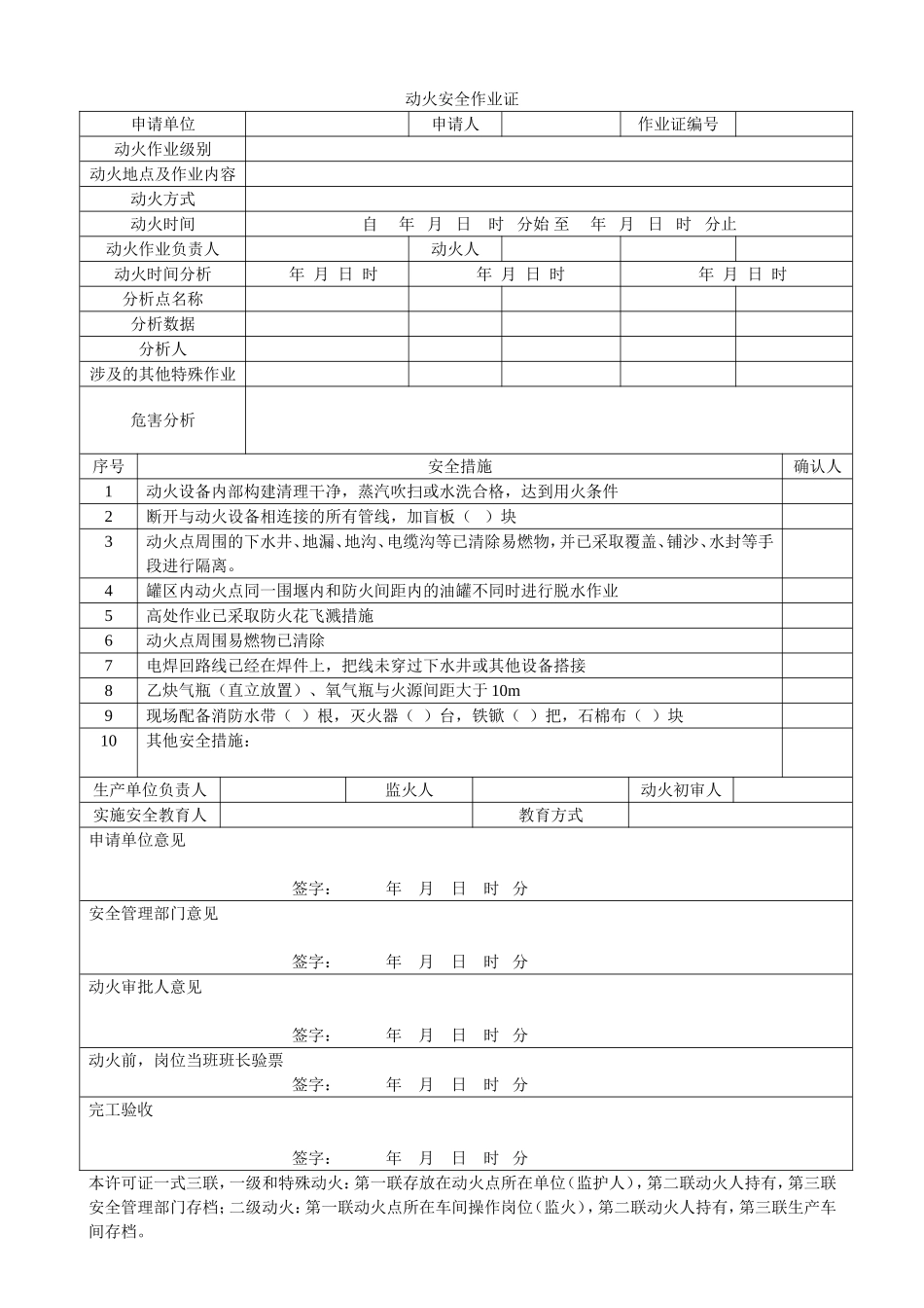 八大作业票证-GB30871-2014_第1页