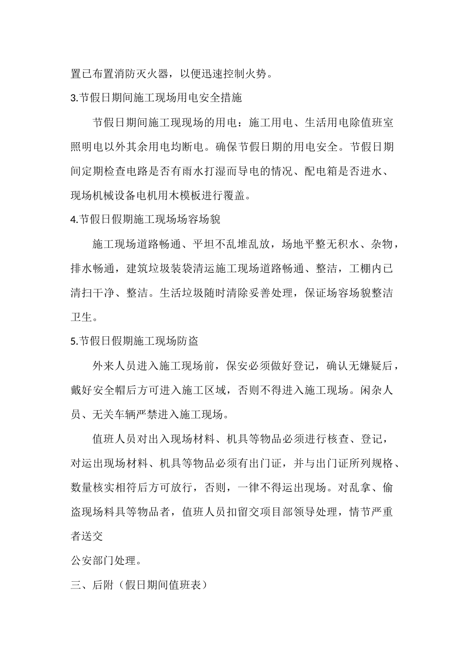 假日期间安全保障措施_第3页