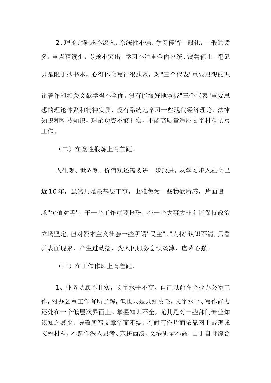 保持共产党员先进性教育活动开展以来_第2页