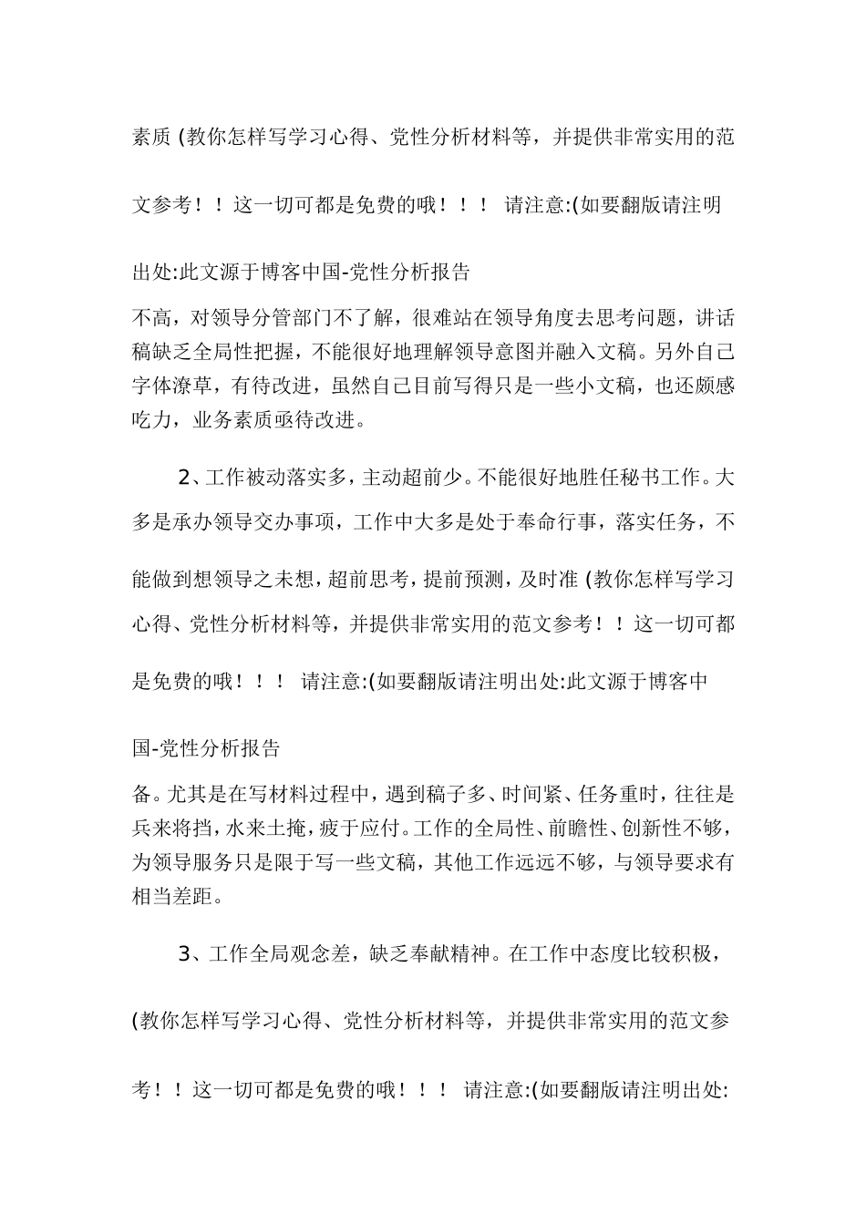 保持共产党员先进性教育活动开展以来_第3页