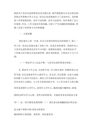 保持共产党员先进性教育活动开展以来