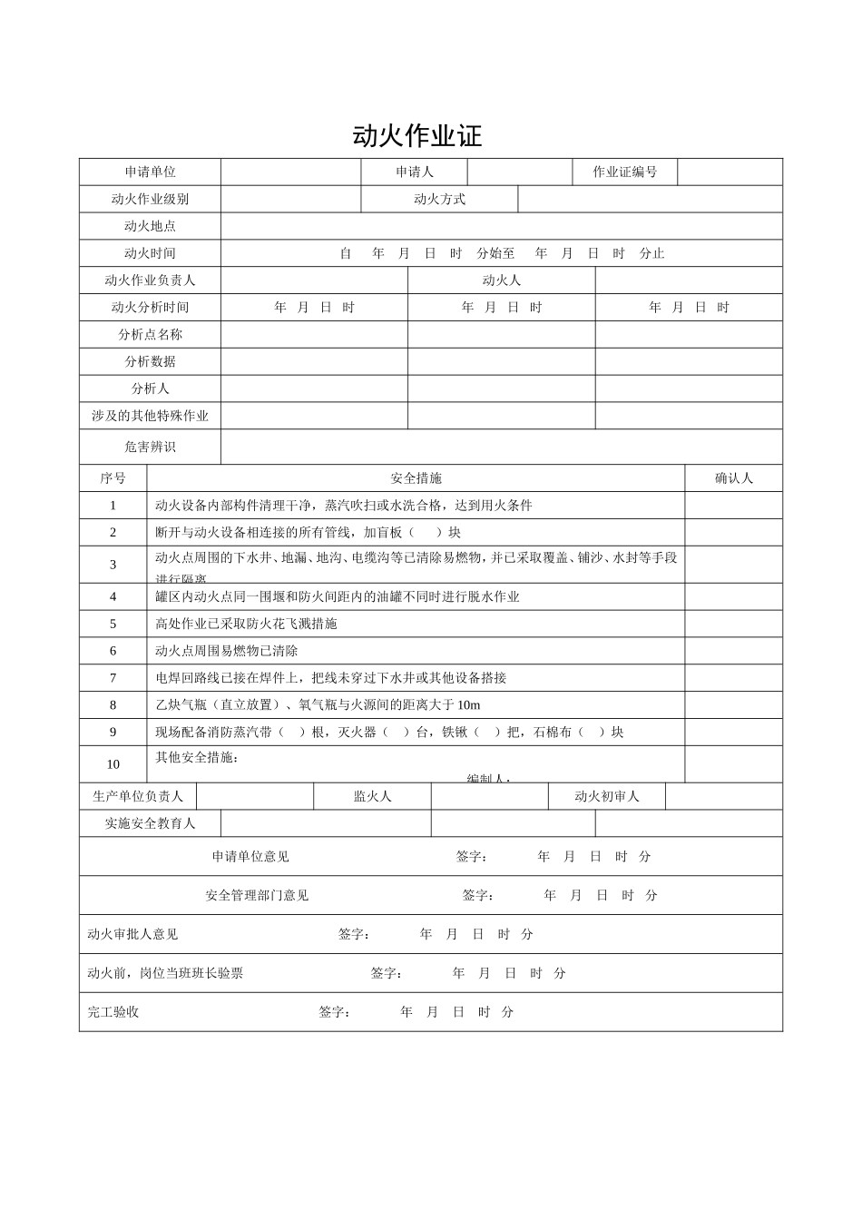 八大作业许可证(最新)(同名12946)_第1页