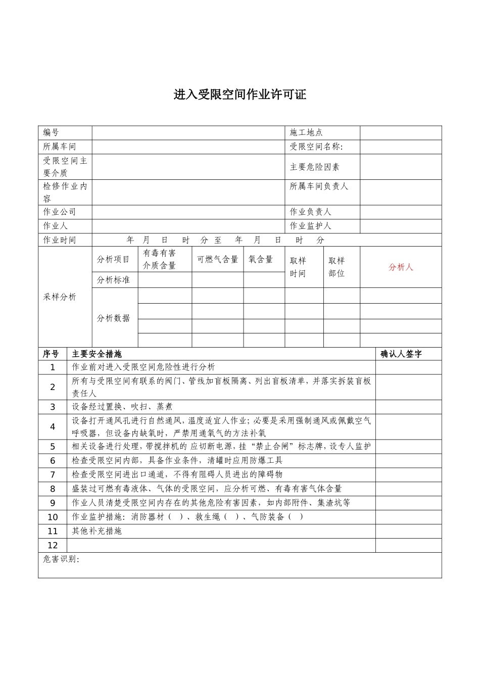 八大作业许可证(最新)(同名12946)_第2页