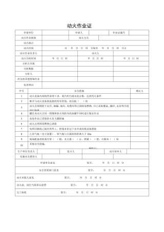 八大作业许可证(最新)(同名12946)