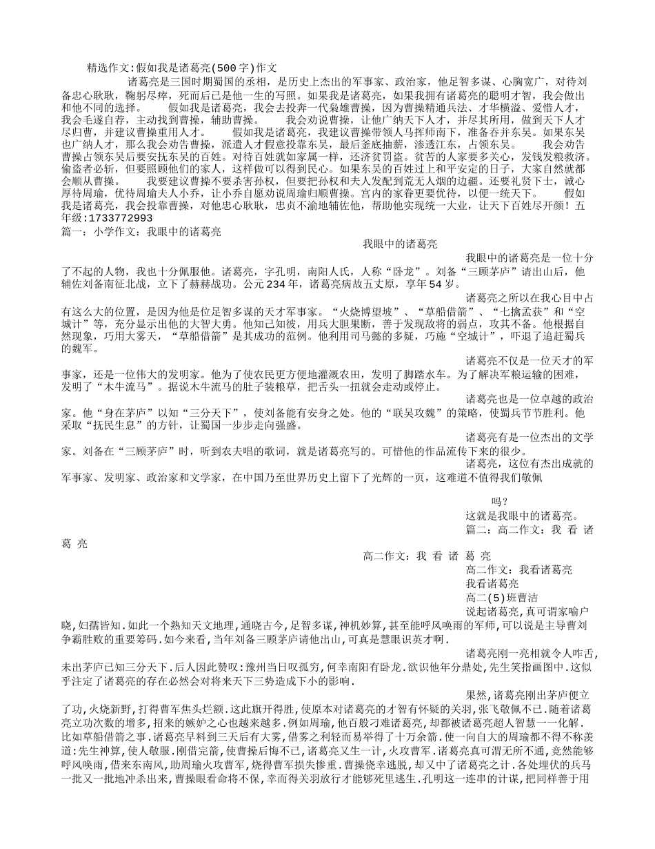 假如我是诸葛亮(500字)作文_第1页