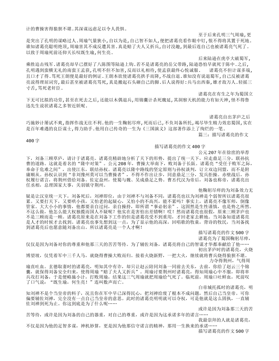 假如我是诸葛亮(500字)作文_第2页