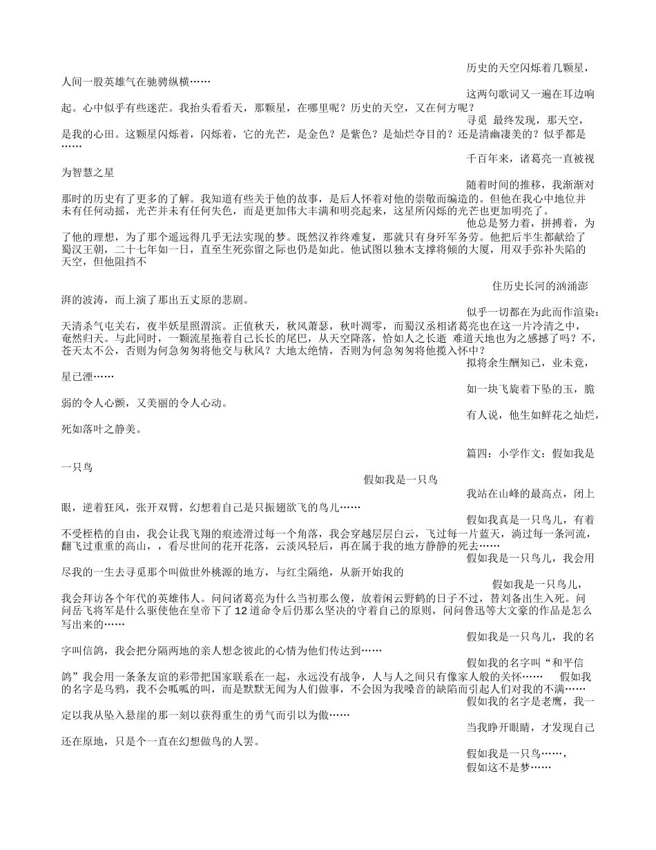 假如我是诸葛亮(500字)作文_第3页