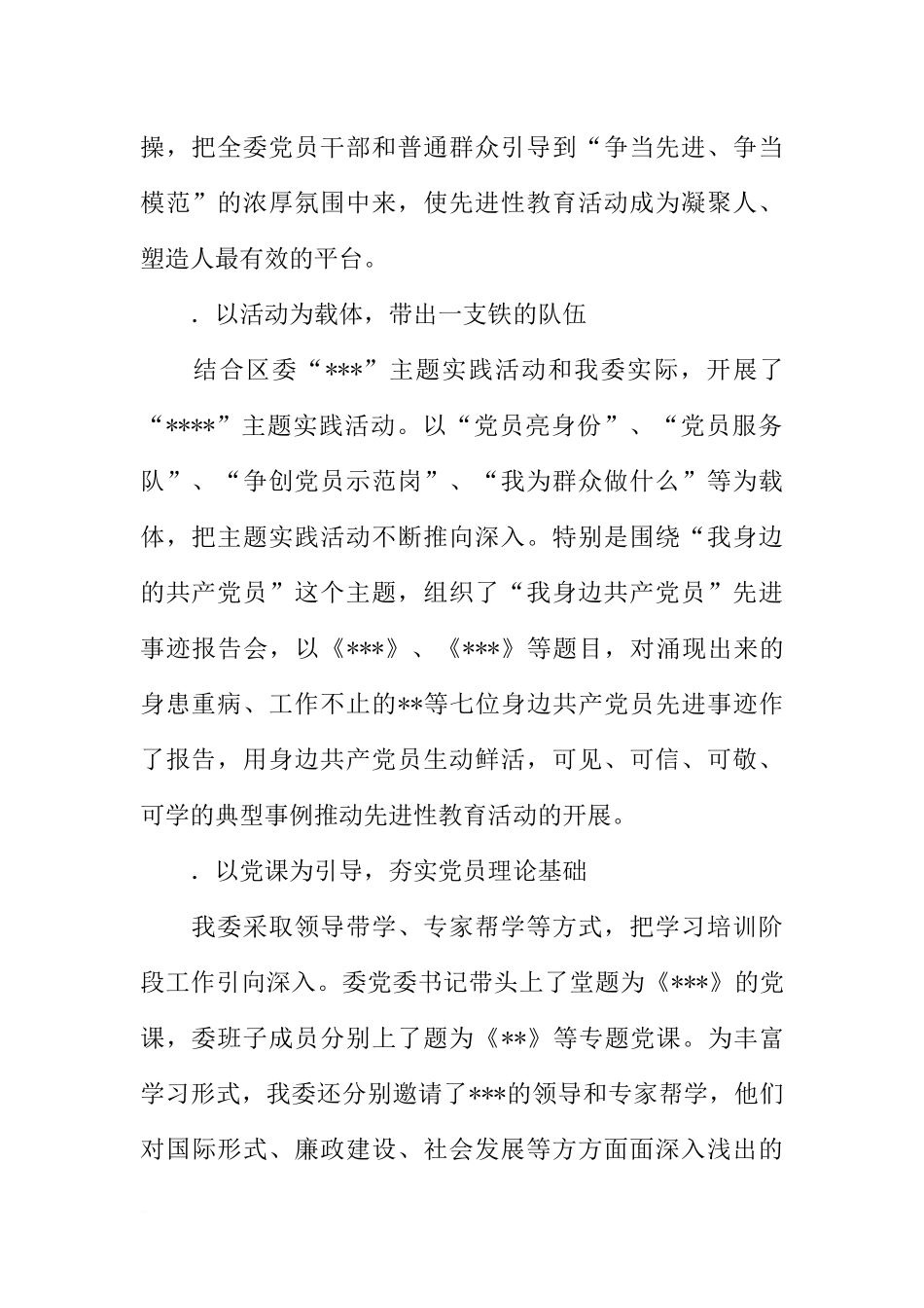 保持共产党员先进性教育活动全阶段总结(区委XX0多字)_第2页