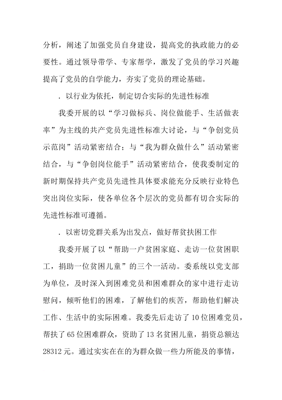 保持共产党员先进性教育活动全阶段总结(区委XX0多字)_第3页