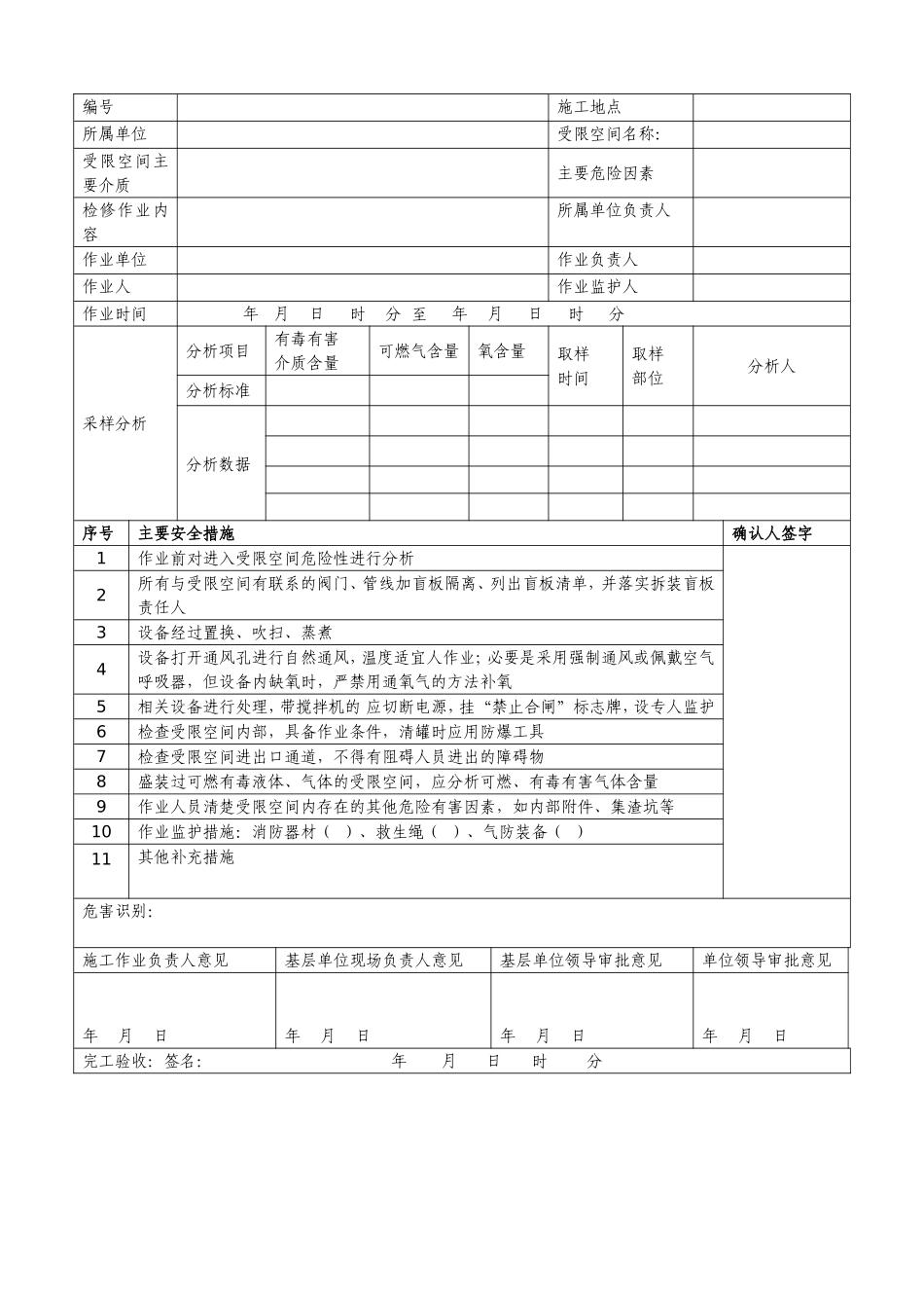 八大作业许可证(最新)_第2页