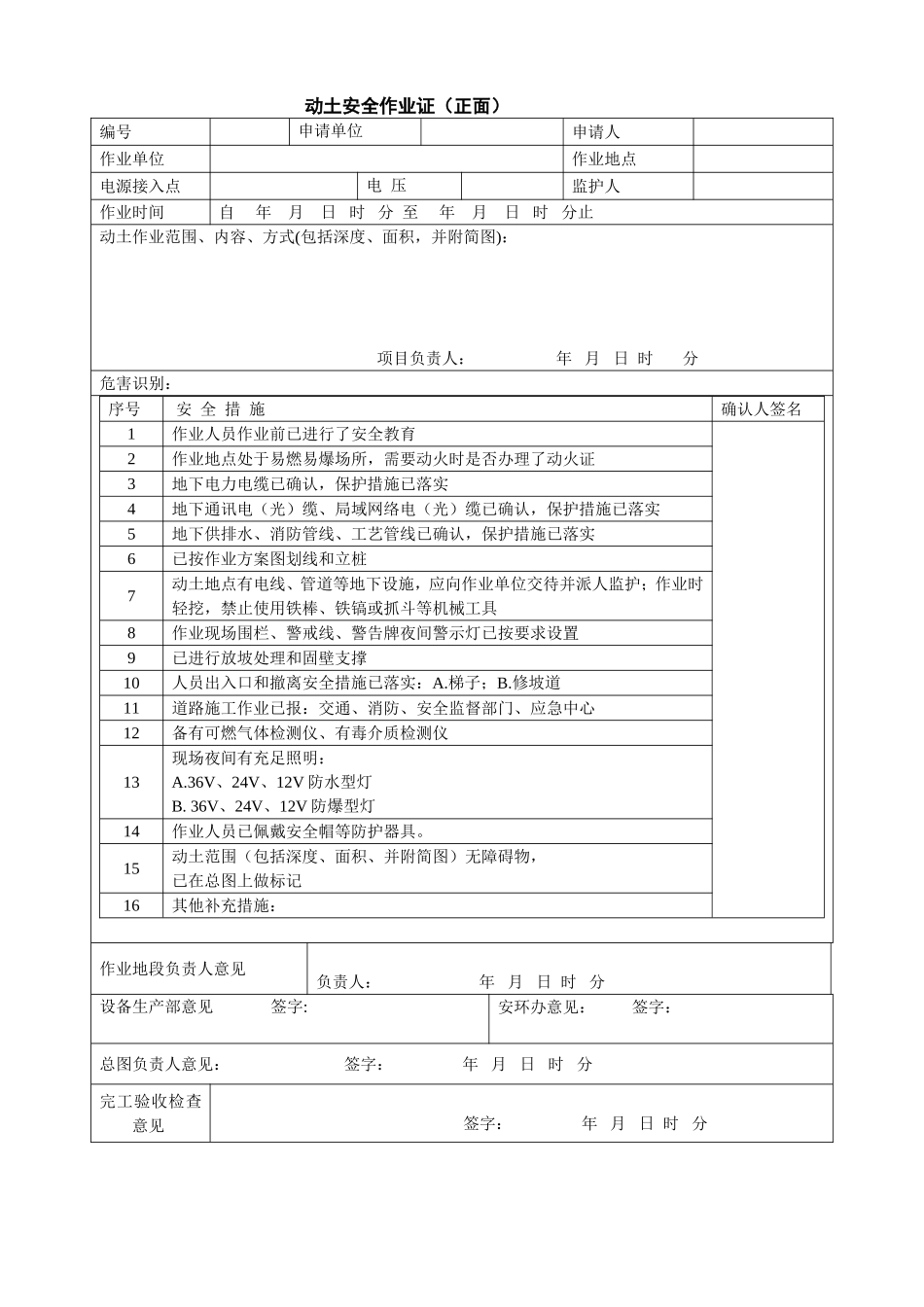 八大作业许可证(最新)_第3页