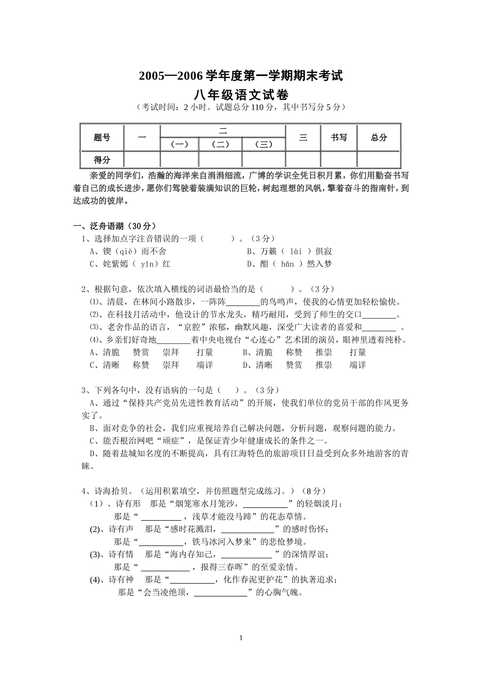 八年级上期语文试题(三)_第1页