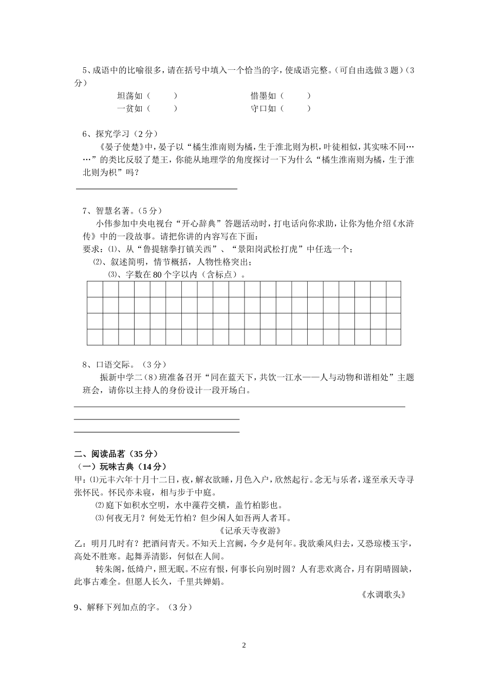 八年级上期语文试题(三)_第2页