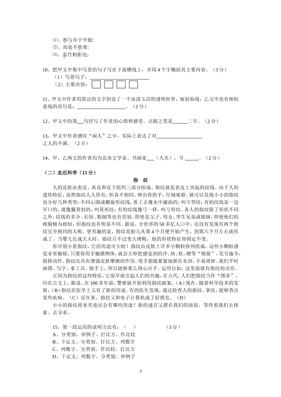 八年级上期语文试题(三)_第3页