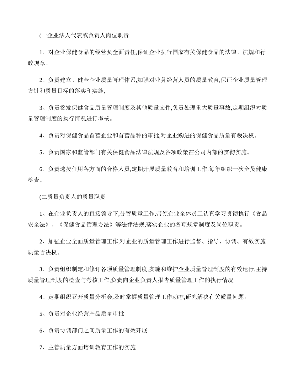 保健食品经营卫生和质量管理制度._第3页